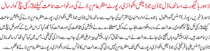 Minhaj-ul-Quran  Print Media Coverage Daily Khabren Back Page